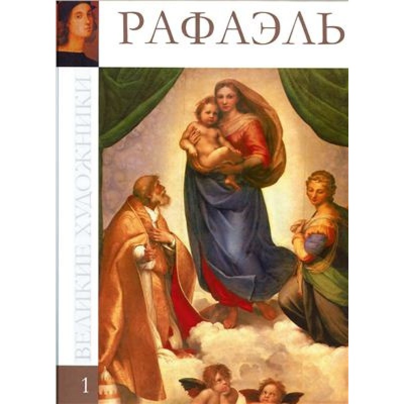 Рафаель Санті