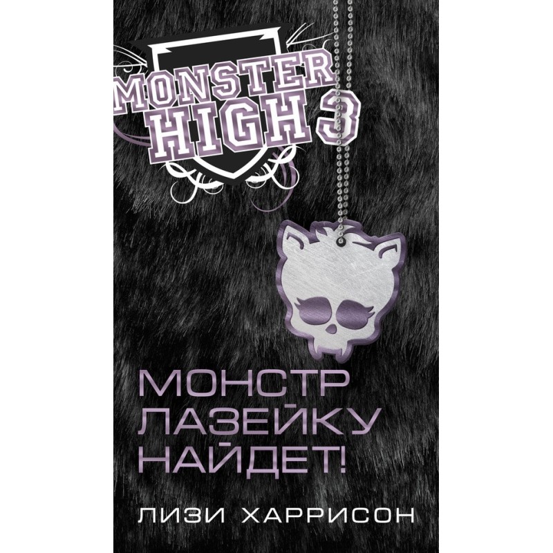 The monster will find a...