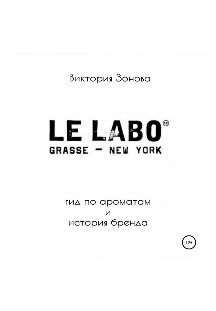 Le Labo. Гід з ароматів та історія бренду