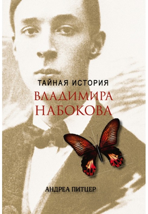 The Secret History of Vladimir Nabokov