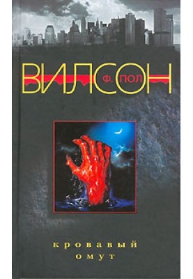 Кривавий вир