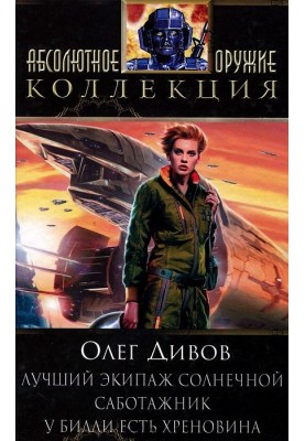 The best crew of Solnechnaya. Saboteur. Billy's got some shit