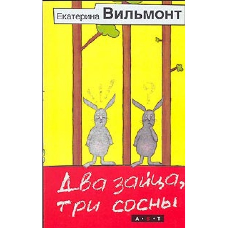 Two hares, three pine trees