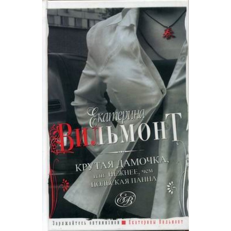 Cool lady, or More tender...