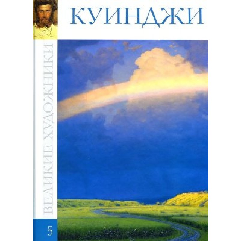 Куинджи