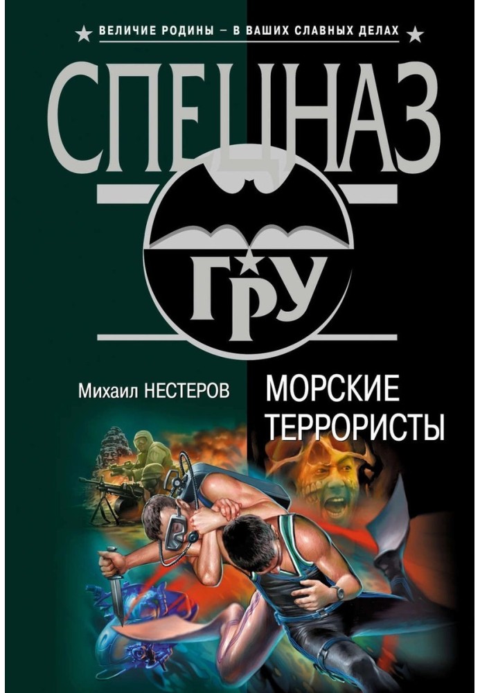 Морские террористы