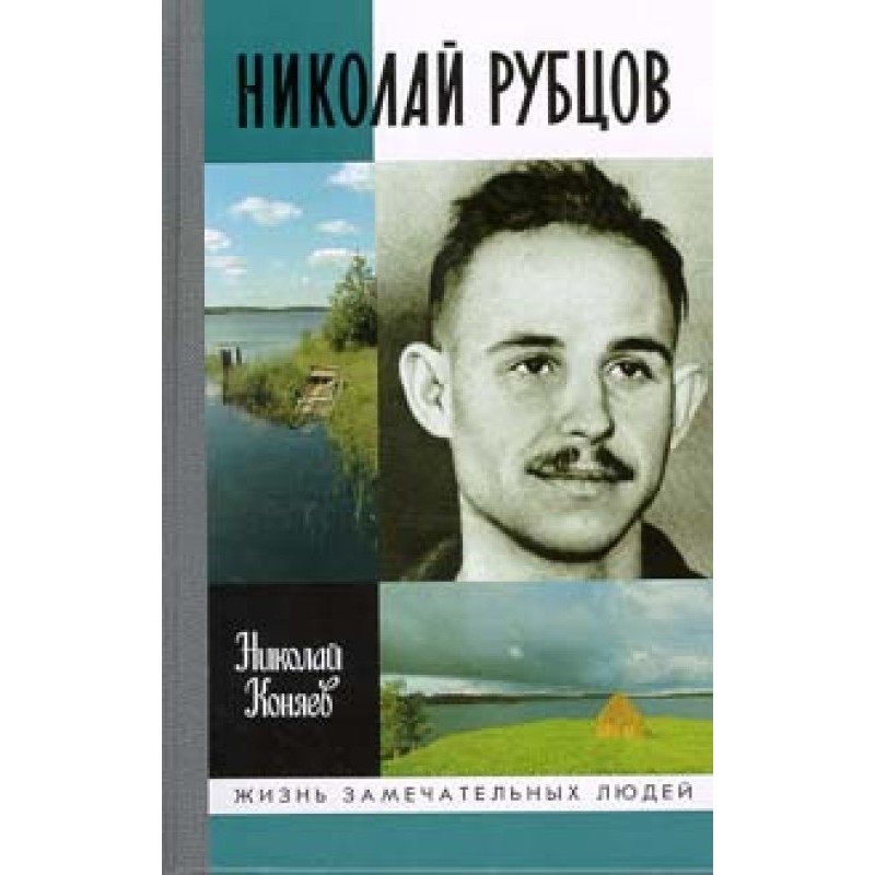 Nikolay Rubtsov