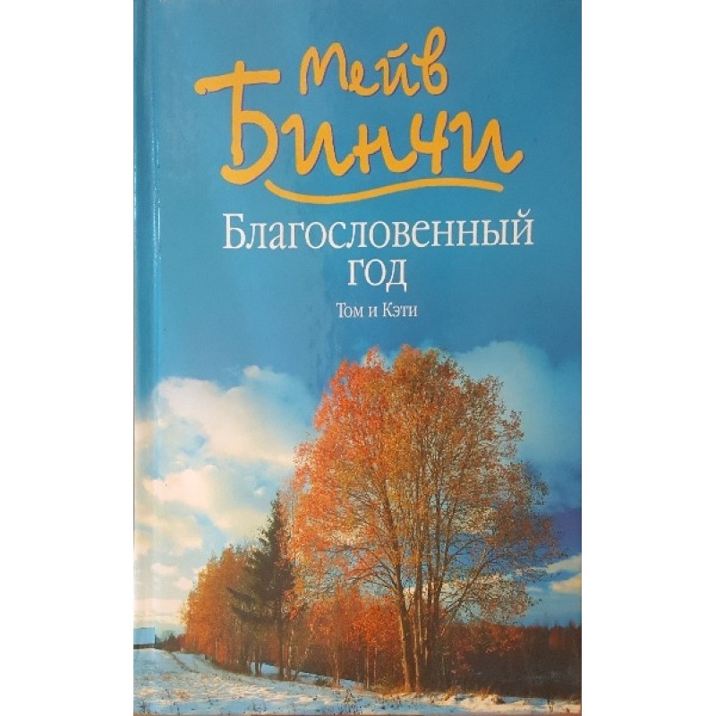 Blessed year. Tom and Katie