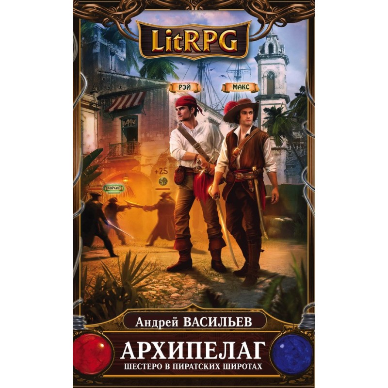 Archipelago. Six in pirate...