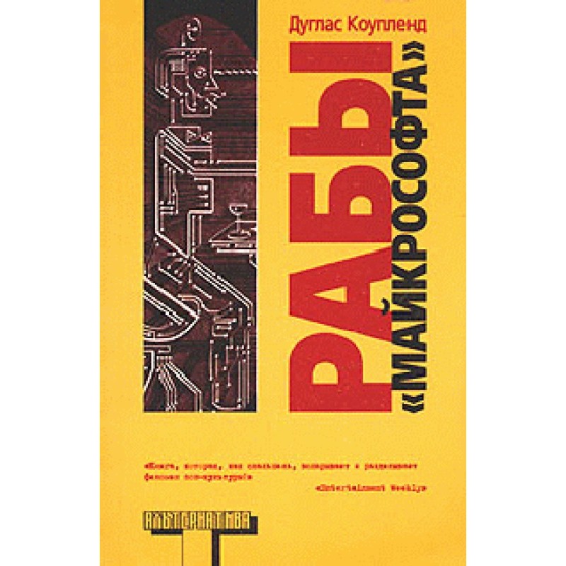 Рабы «Майкрософта»