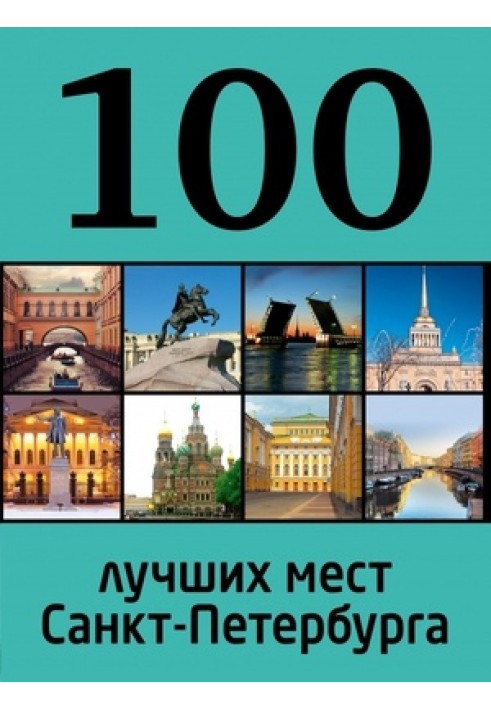 100 best places in St. Petersburg