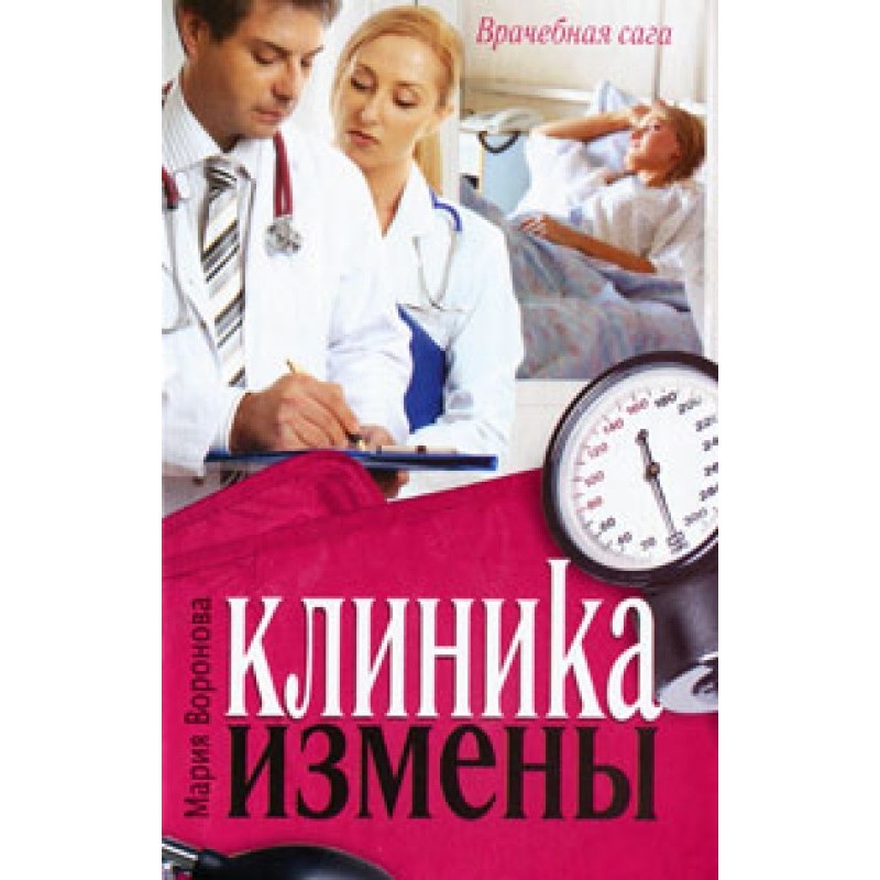 Clinic of treason. Family...