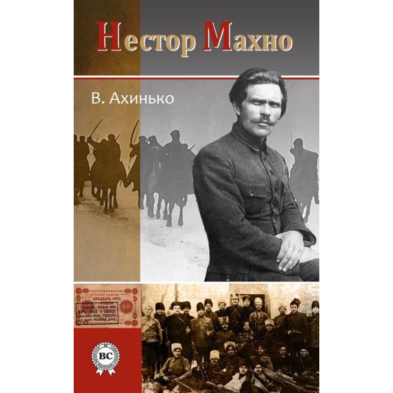 Nestor Makhno