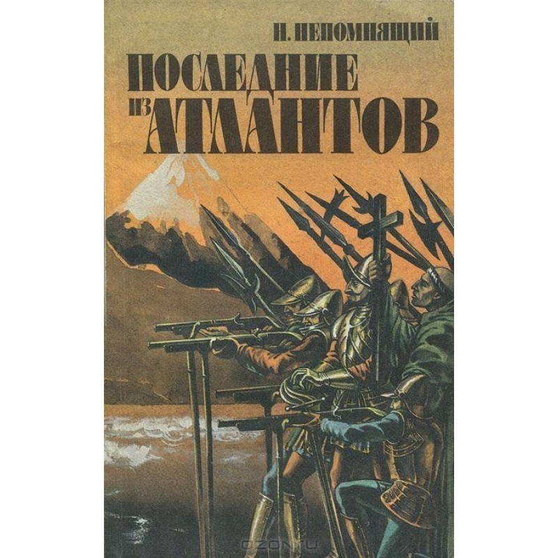 The Last of the Atlanteans