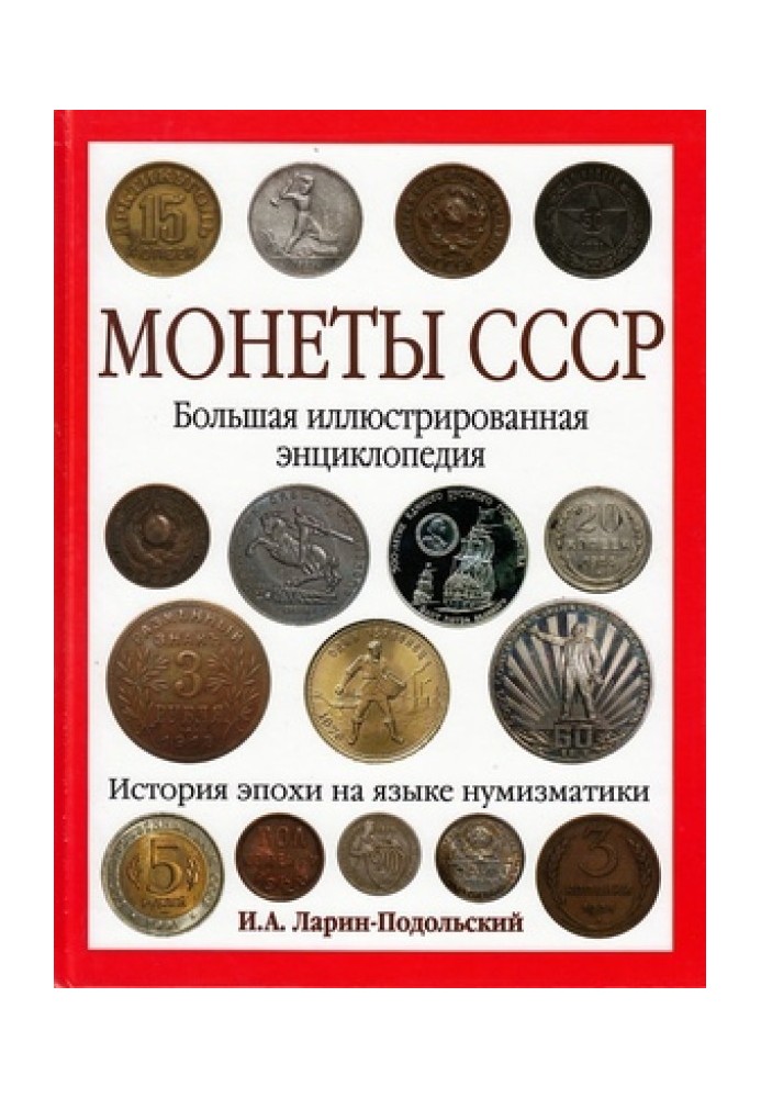 USSR coins