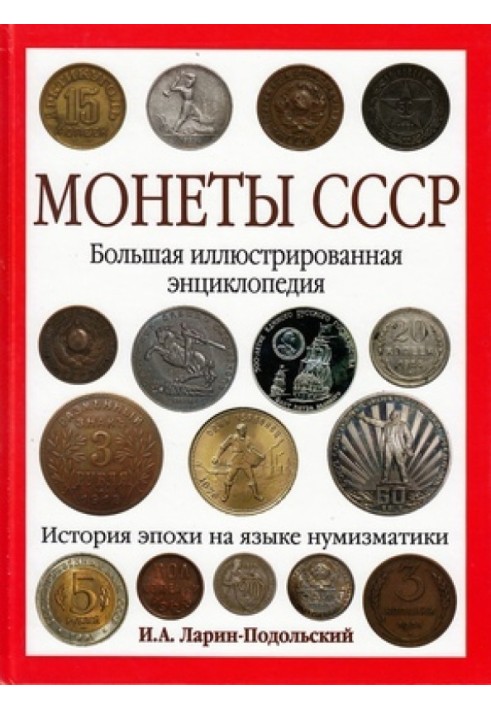 USSR coins