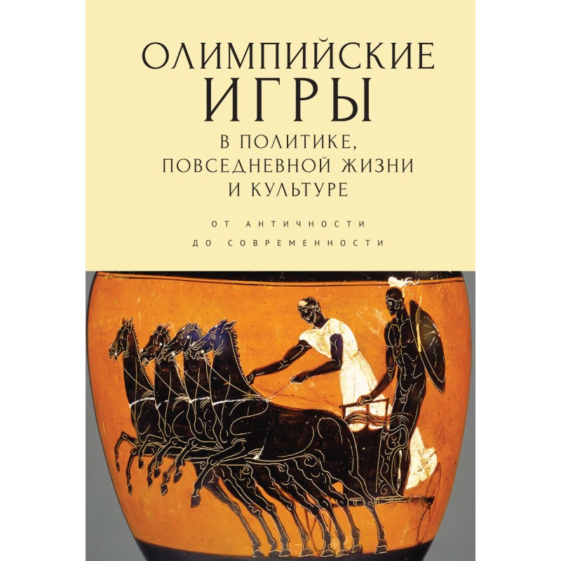 The Olympic Games in...