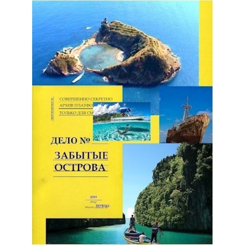 Forgotten Islands. Annushka