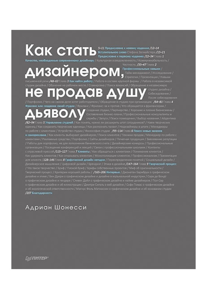 Як стати дизайнером, не продавши душу дияволу