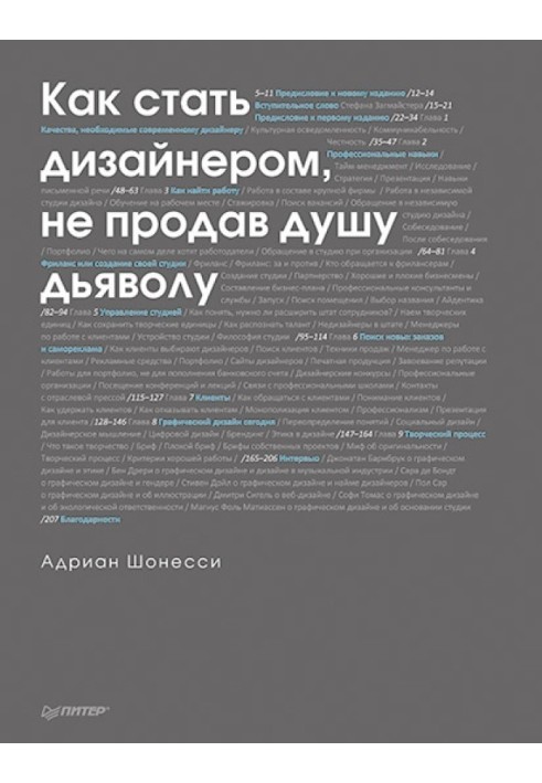 Як стати дизайнером, не продавши душу дияволу