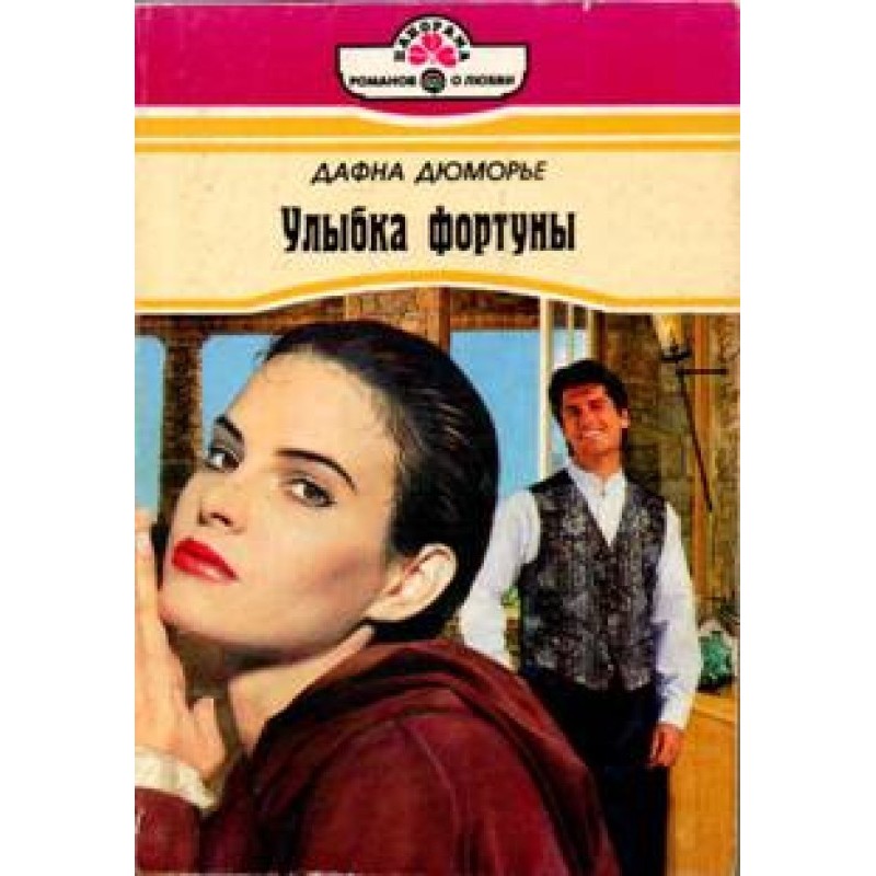 Посмішка удачі