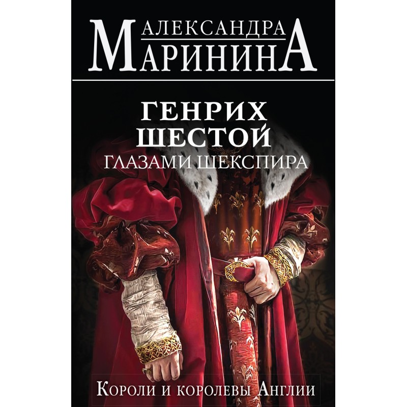 Henry the Sixth through the...