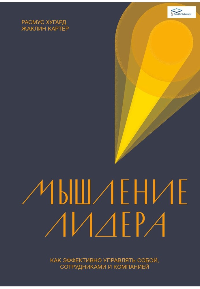 Мислення лідера Як ефективно керувати собою, співробітниками та компанією