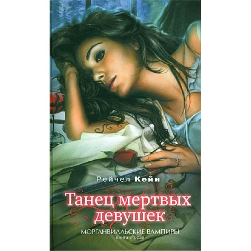 Dance of the dead girls