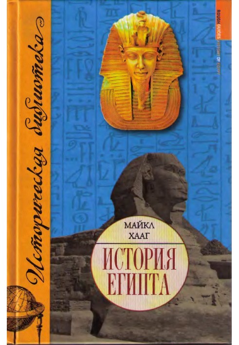 History of Egypt