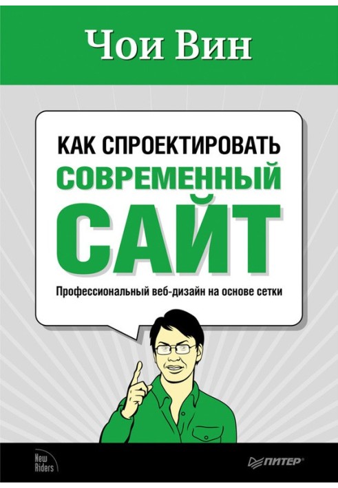 Як спроектувати сучасний сайт