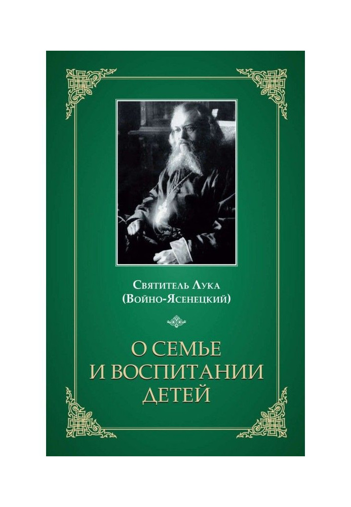 О семье и воспитании детей