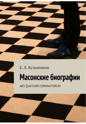 Masonic biographies