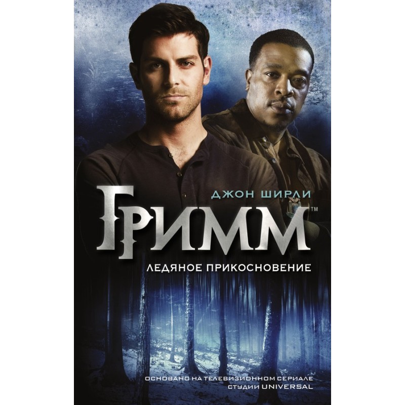 Grimm. Icy Touch