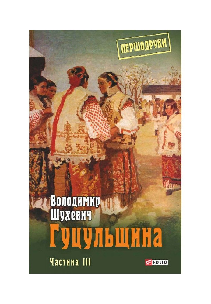 Hutsulshchyna Part III