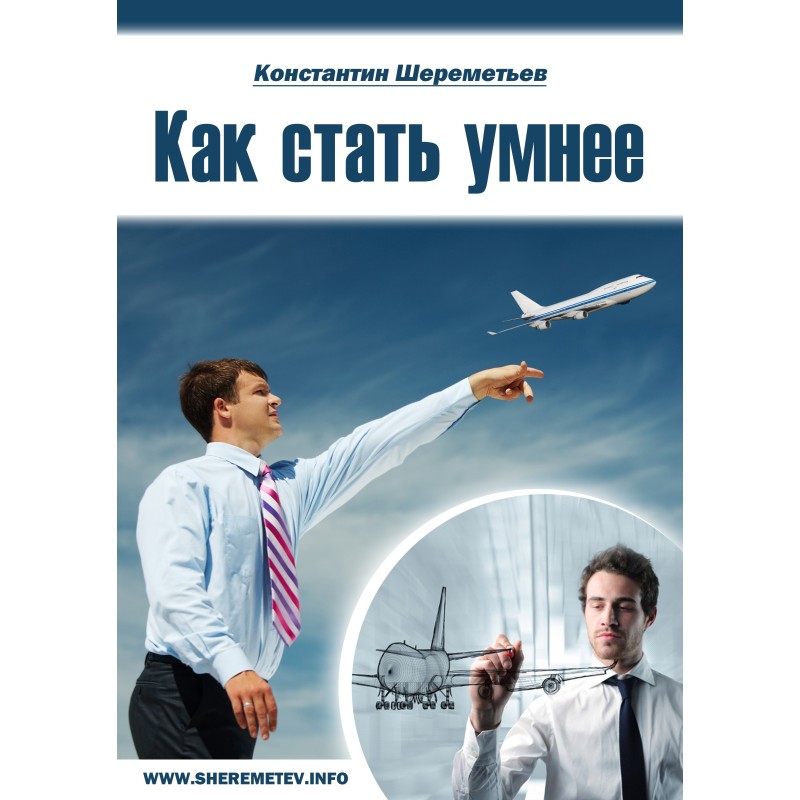 How to become smarter