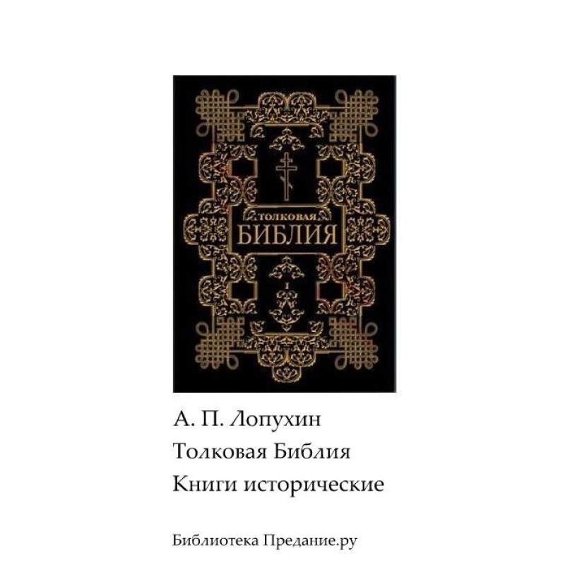 Explanatory Bible. Old...