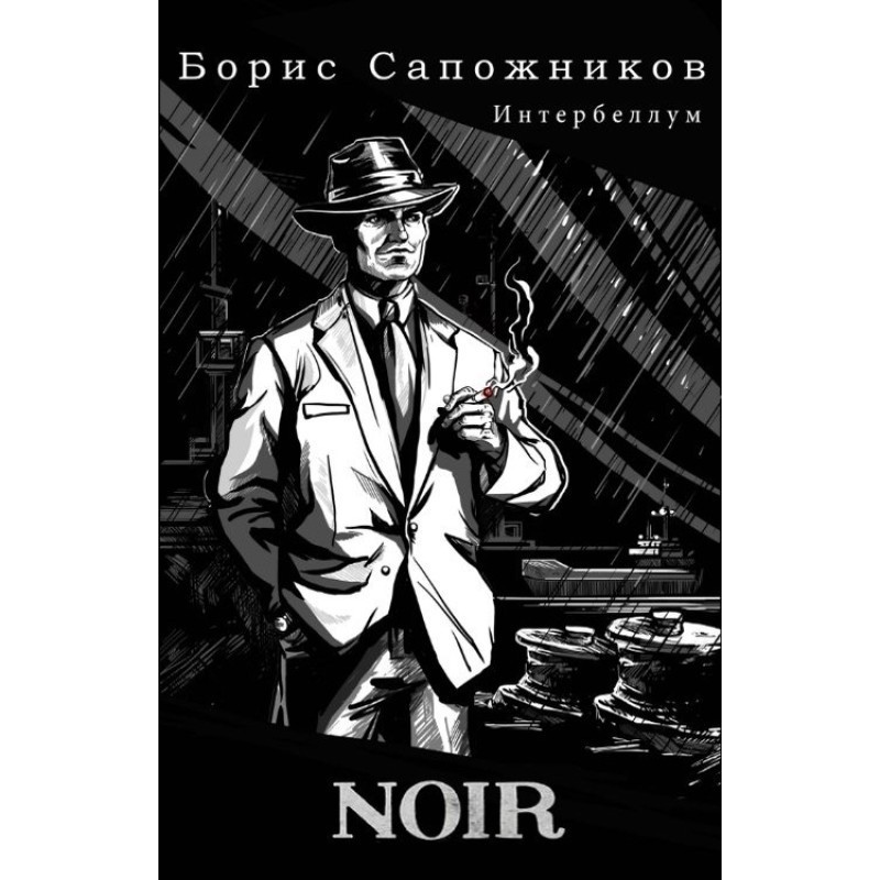 Noir