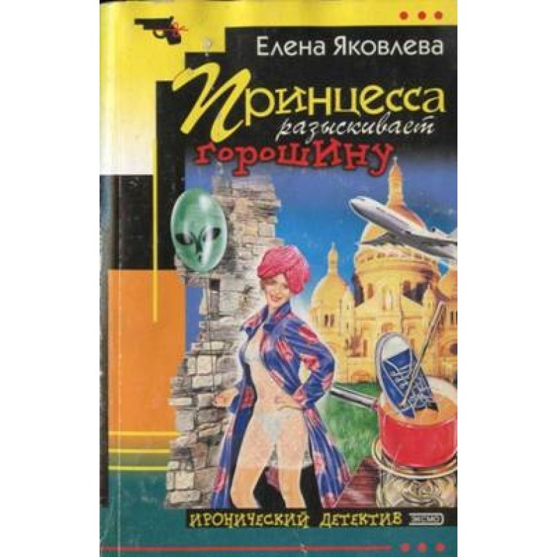 The princess is looking for...