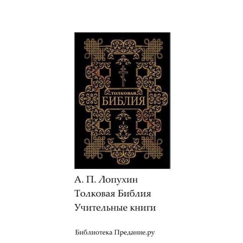 Explanatory Bible. Old...