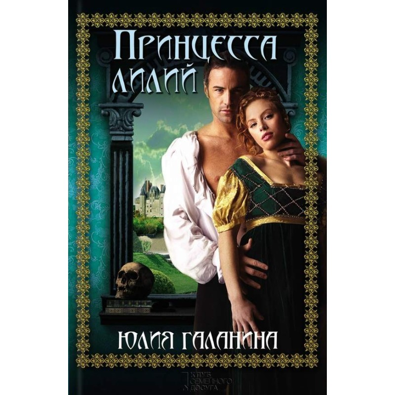 The Lily Princess (published)