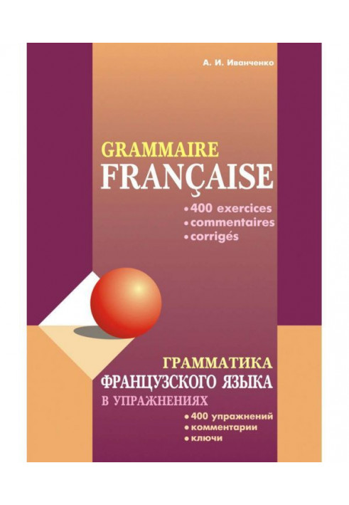 Grammar of French is in exercises: 400 exercises with the keys and comments