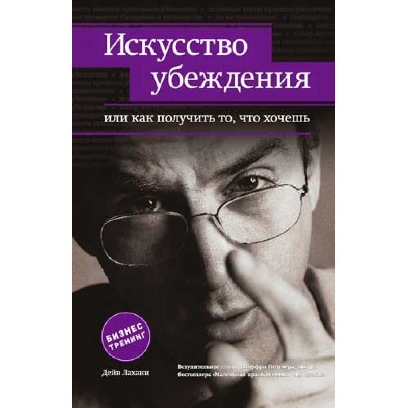 The art of persuasion, or...