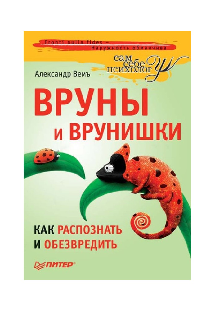 Бруни та брехні. Як розпізнати та знешкодити