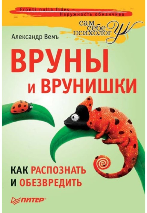 Бруни та брехні. Як розпізнати та знешкодити