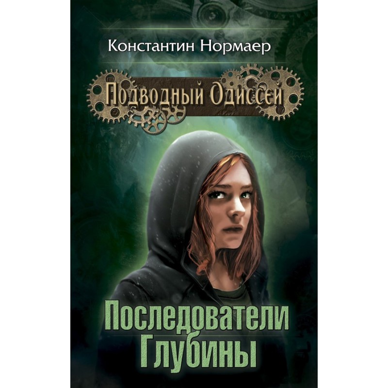 Followers of the depth