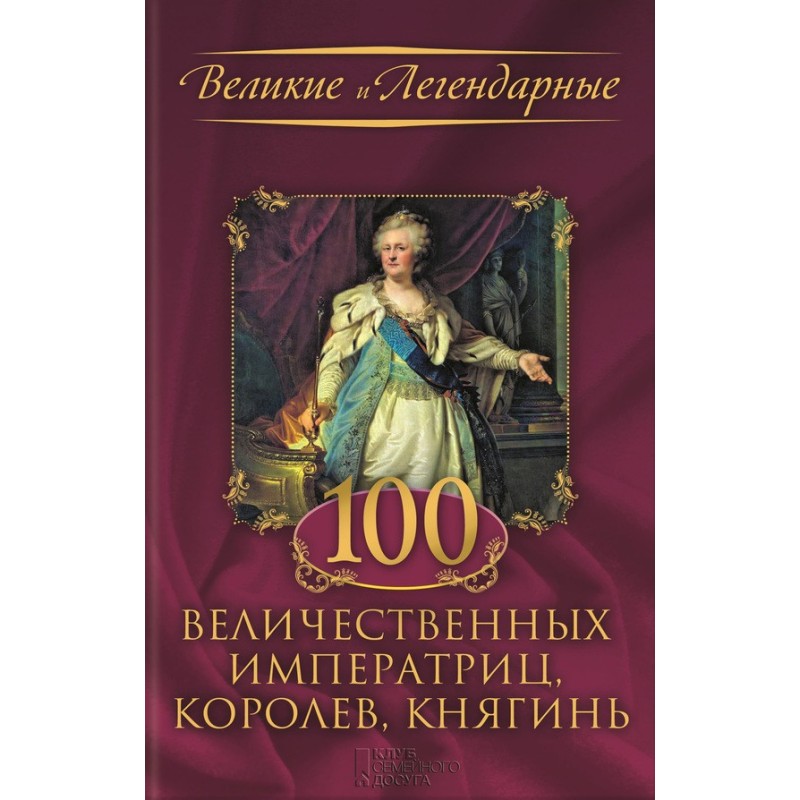 100 majestic empresses,...