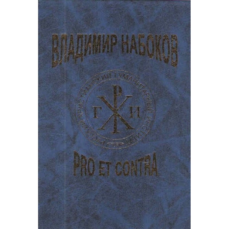 V.V. Nabokov: Pro et...