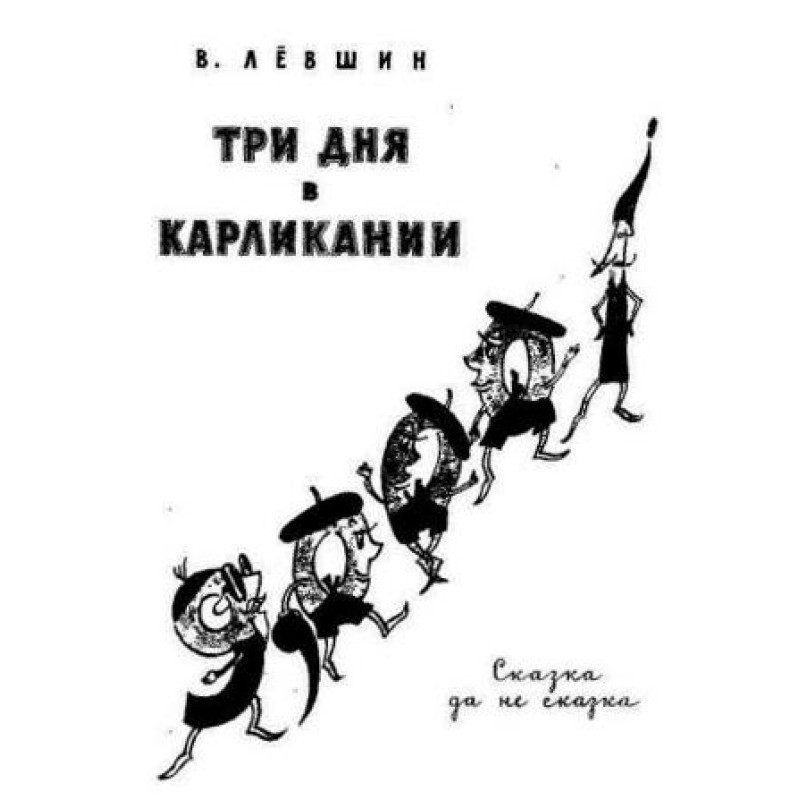 Three days in Karlikania