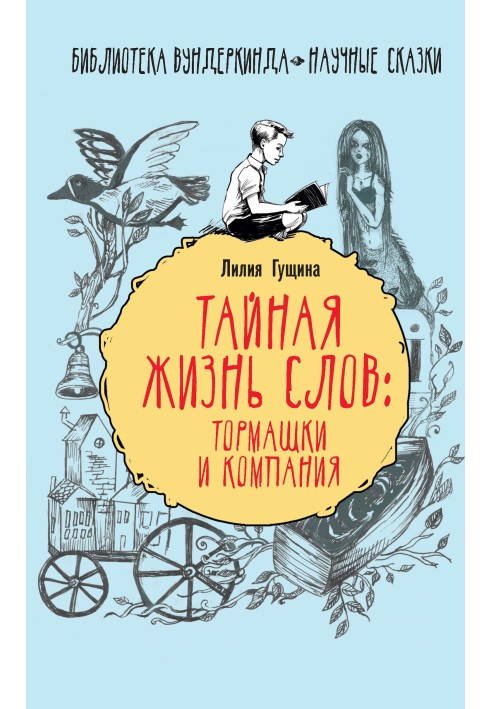 Таємне життя слів: кишені та компанія