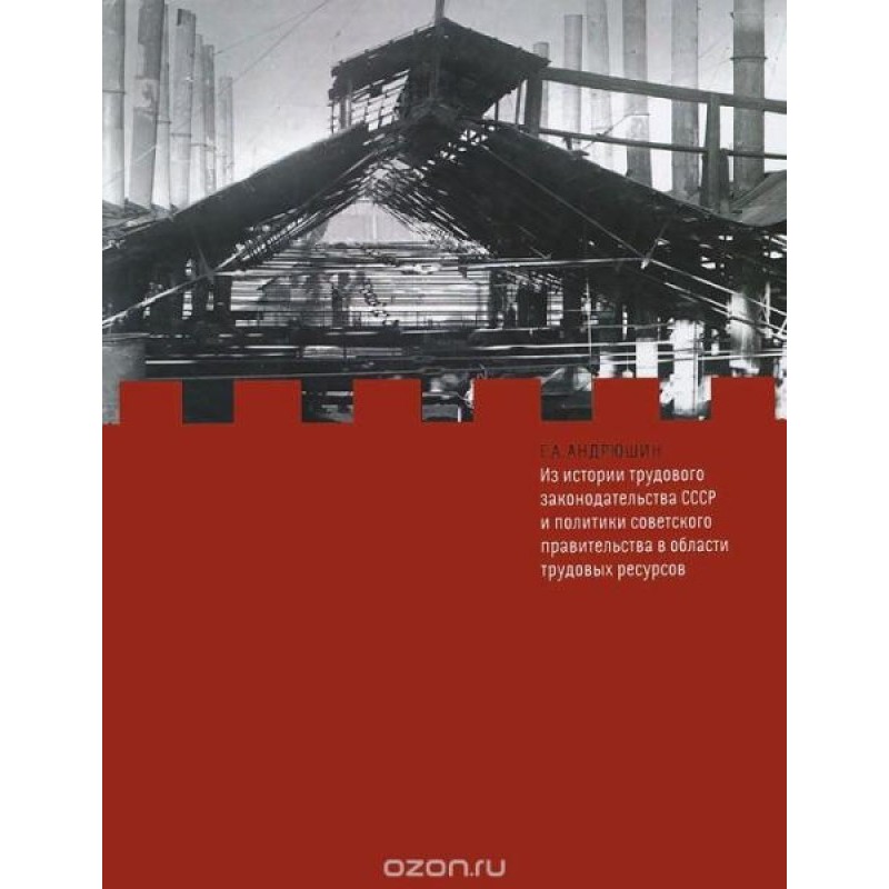 З історії трудового...